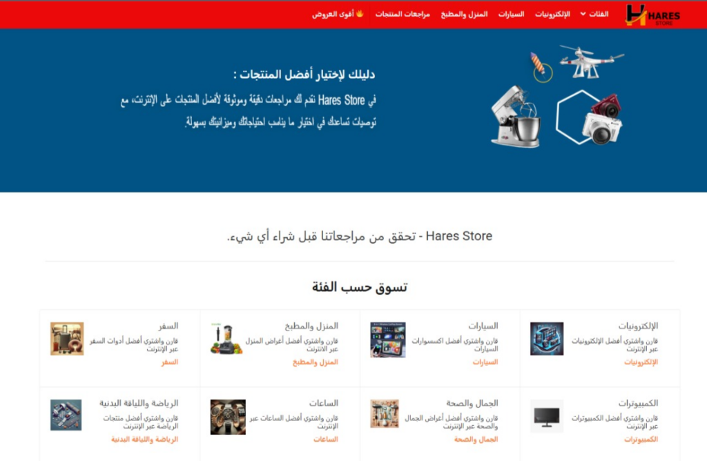 إدارة وتطوير موقع تسويق بالعمولة