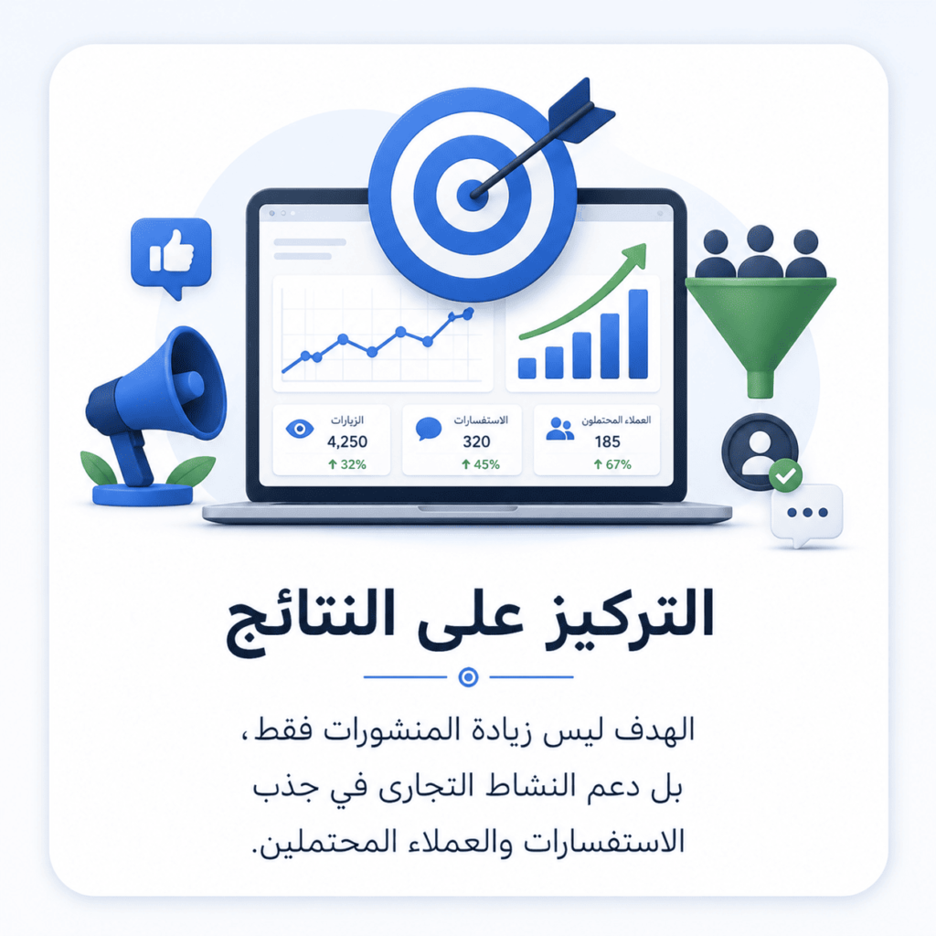 التركيز على النتائج