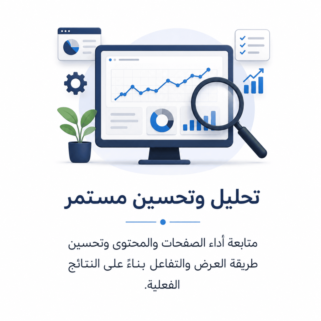 تحليل وتحسيتن مستمر