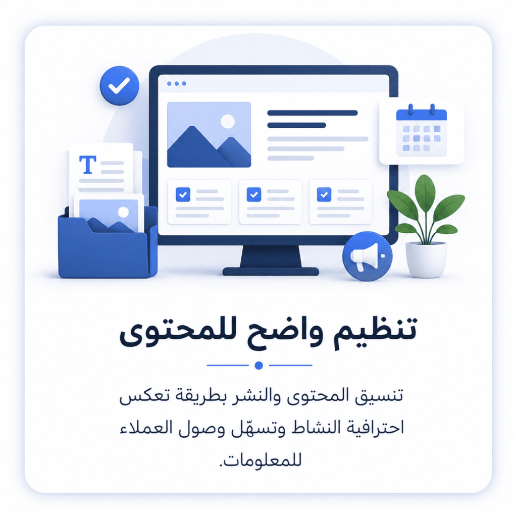 تنظيم واضح للمحتوى