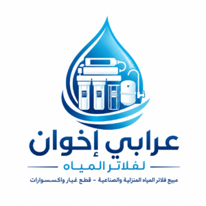 شركة عرابي إخوان لفلاتر المياه المنزلية والصناعية